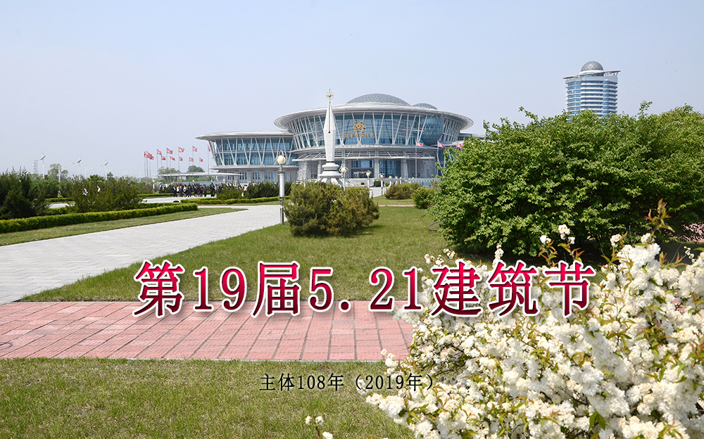 第19届5.21建筑节