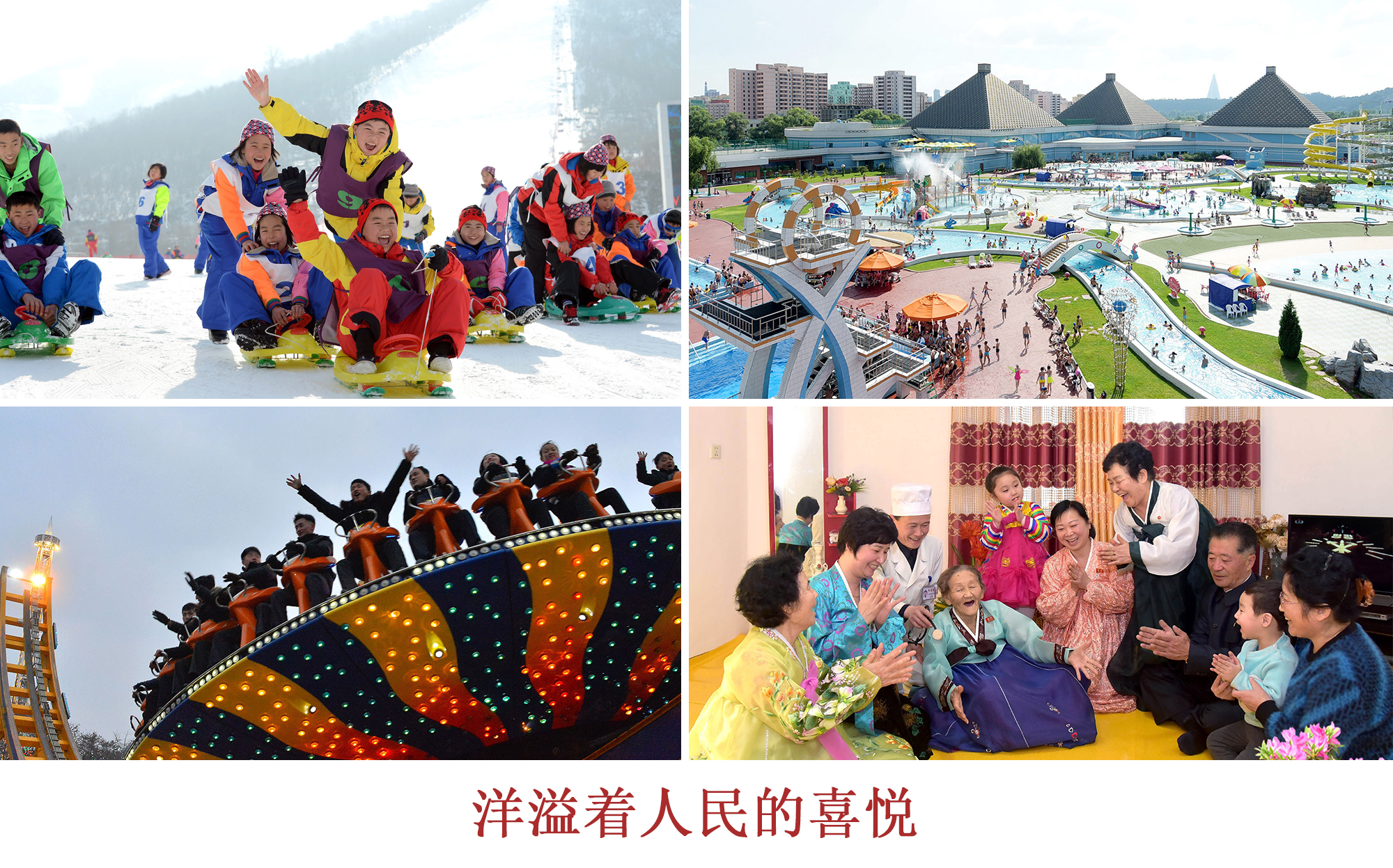 人民的喜悦之情