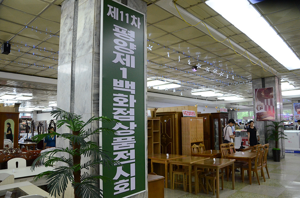 第十一届平壤第一百货店商品展