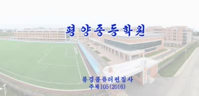평양중등학원
