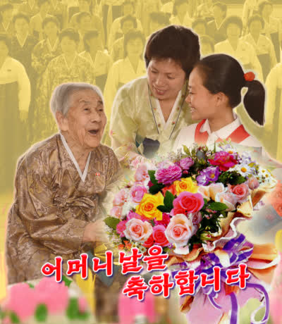 어머니날을 축하합니다