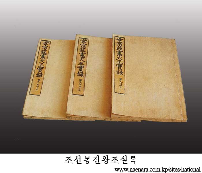 Representative Relics of the Feudal Joson Dynasty