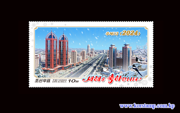 主体113(2024)年 新年
