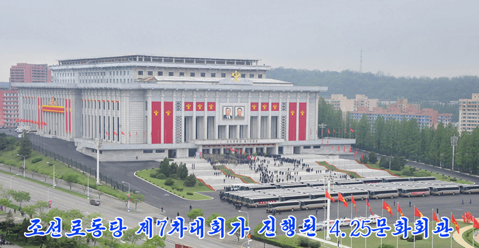 조선로동당 제7차대회 성대히 경축