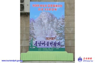 위대한 령도자 동지의 탄생 83돐경축 중앙미술전람회