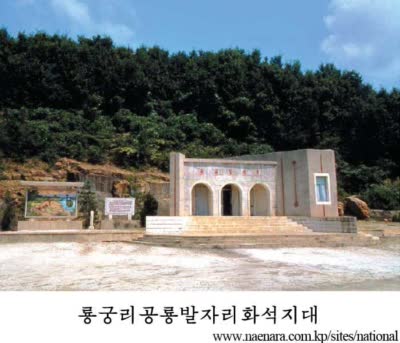 룡궁리공룡발자리화석