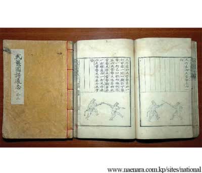 Muyedobothongji (Illustrated Book of Martial Arts)