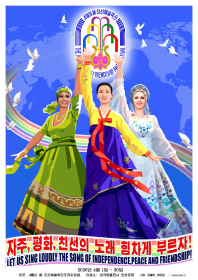 제34차 4월의 봄 친선예술축전