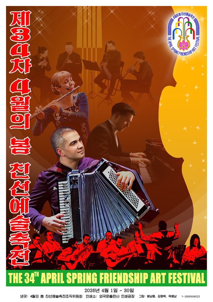 34-й Художественный фестиваль дружбы «Апрельская весна»