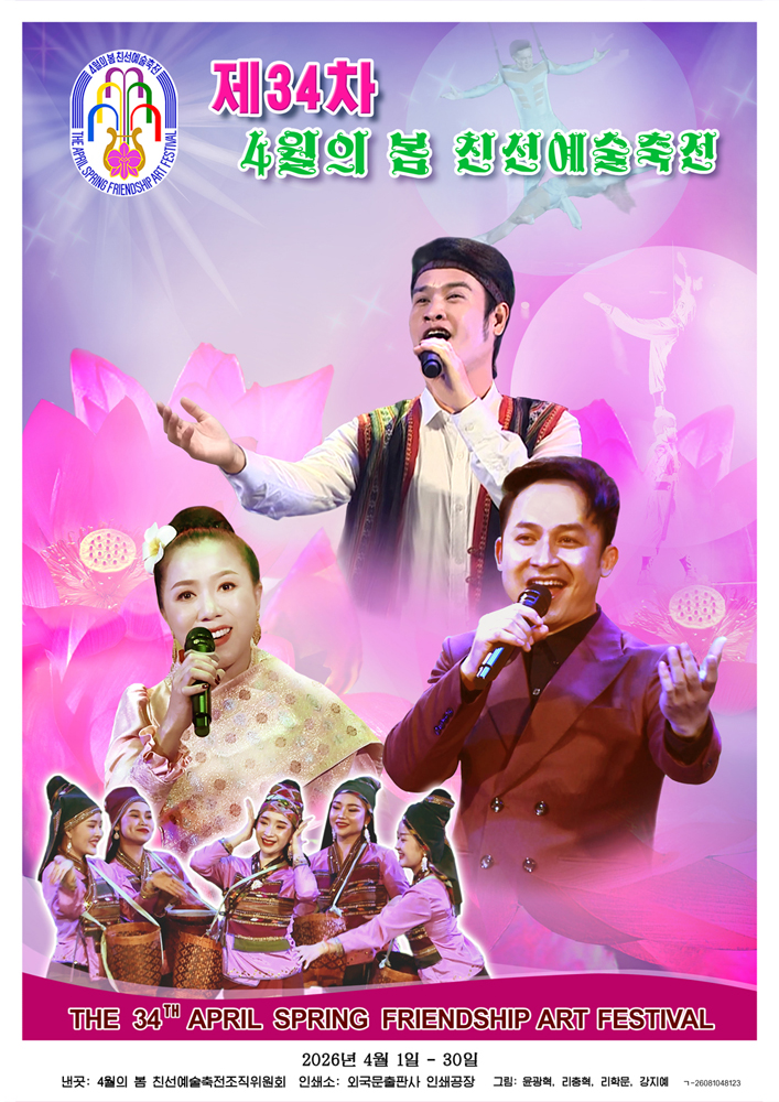 34-й Художественный фестиваль дружбы «Апрельская весна»