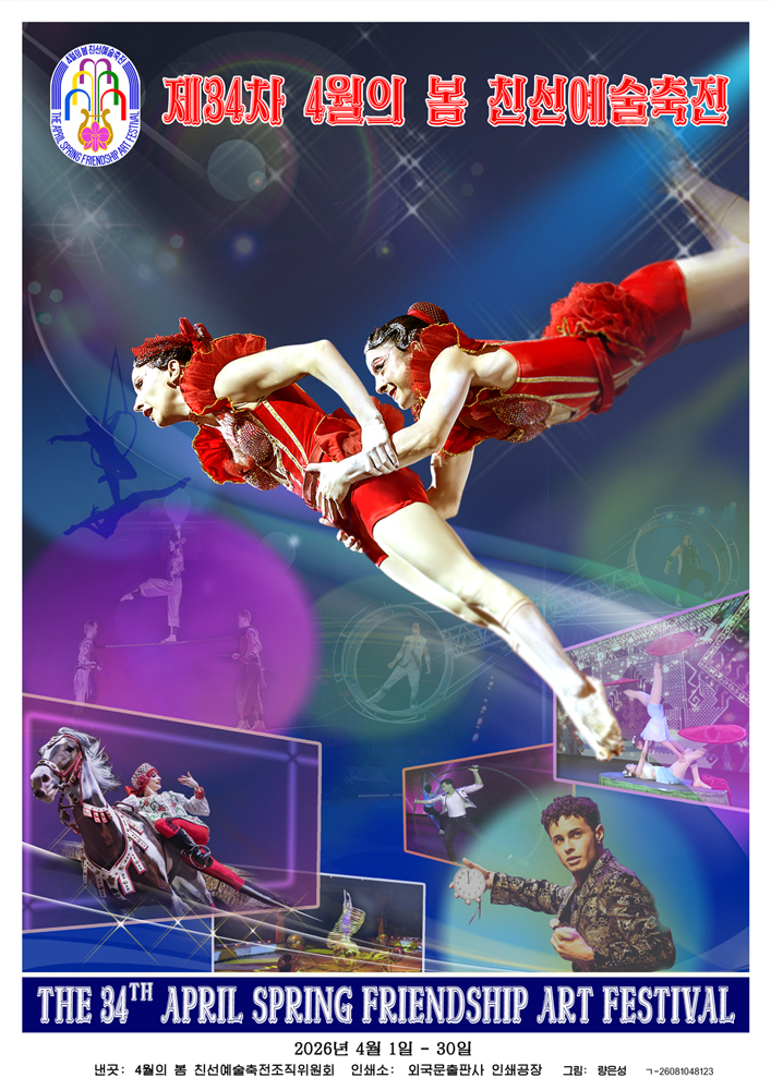 34-й Художественный фестиваль дружбы «Апрельская весна»