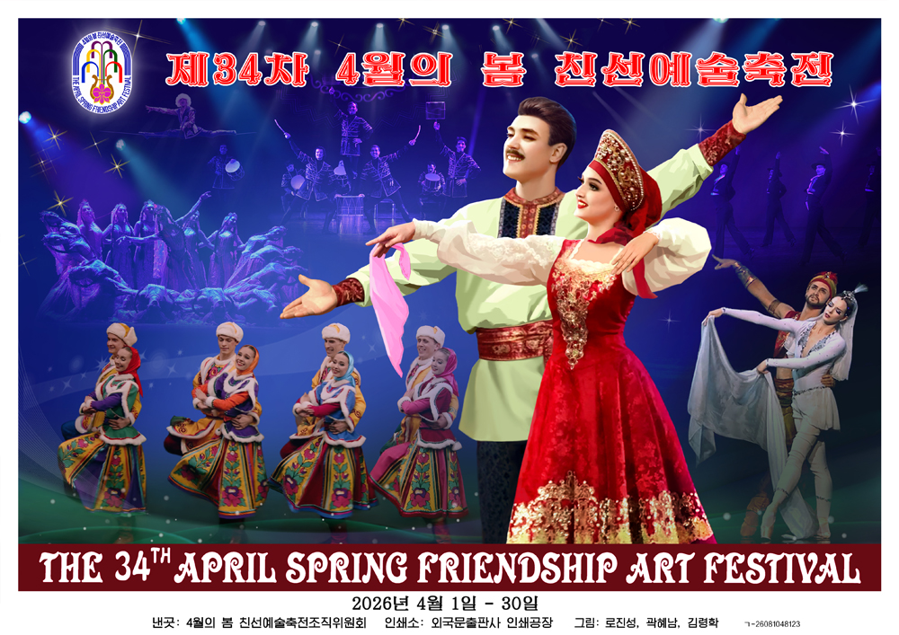 34-й Художественный фестиваль дружбы «Апрельская весна»