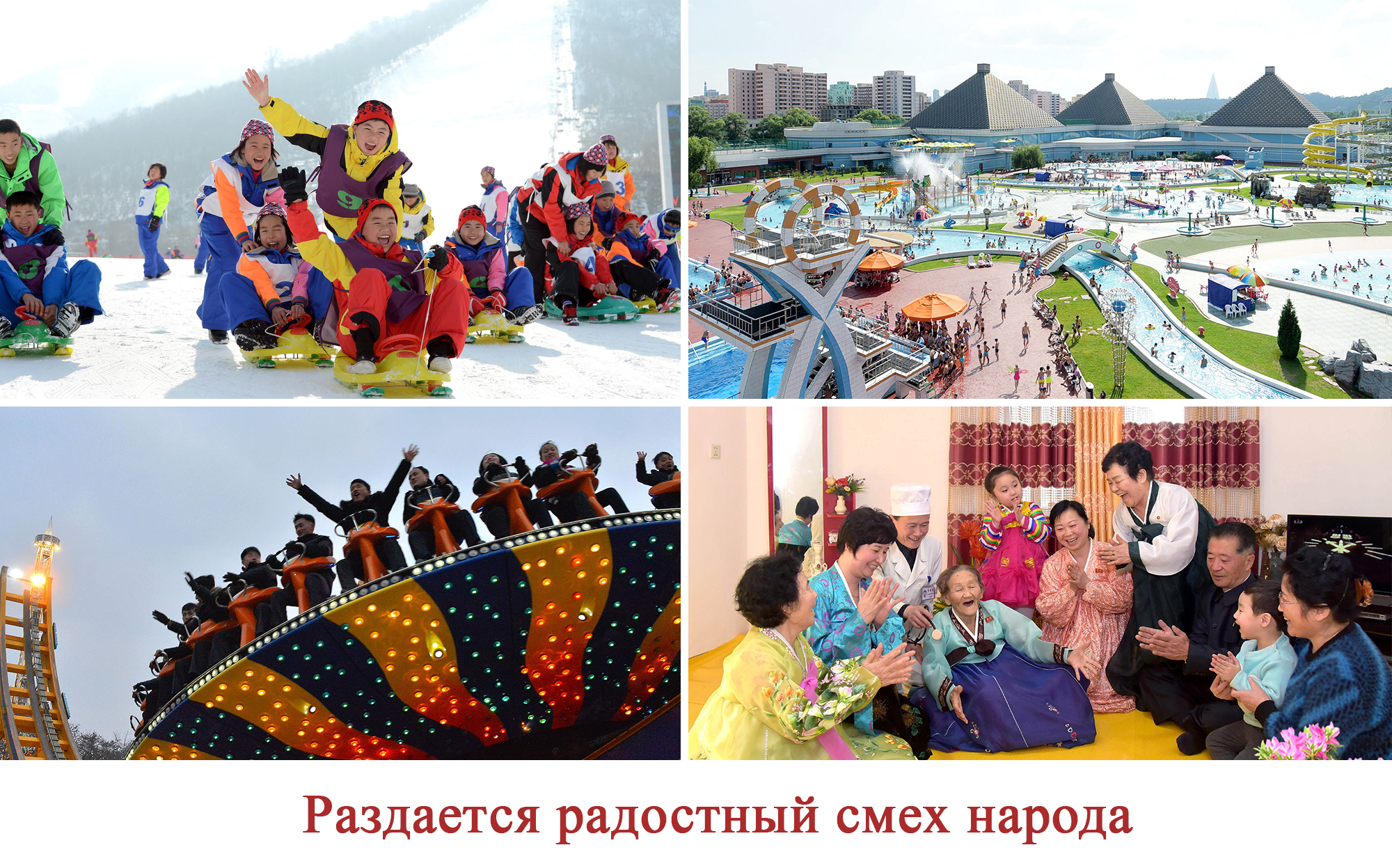 Восторг народа