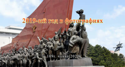 2019-ый год в фотографиях