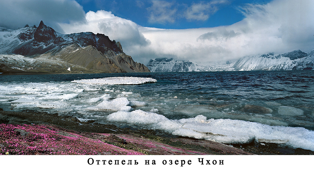 Гора Пэкту, гора-родоначальник корейской нации, воплощает в себе дух и характер нации.