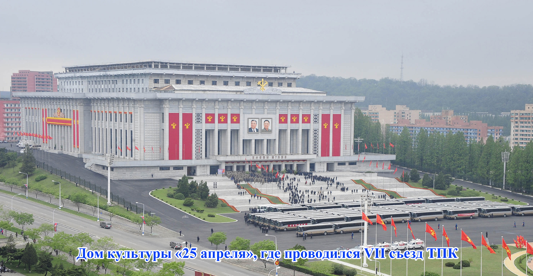 Торжества по случаю VII съезда ТПК