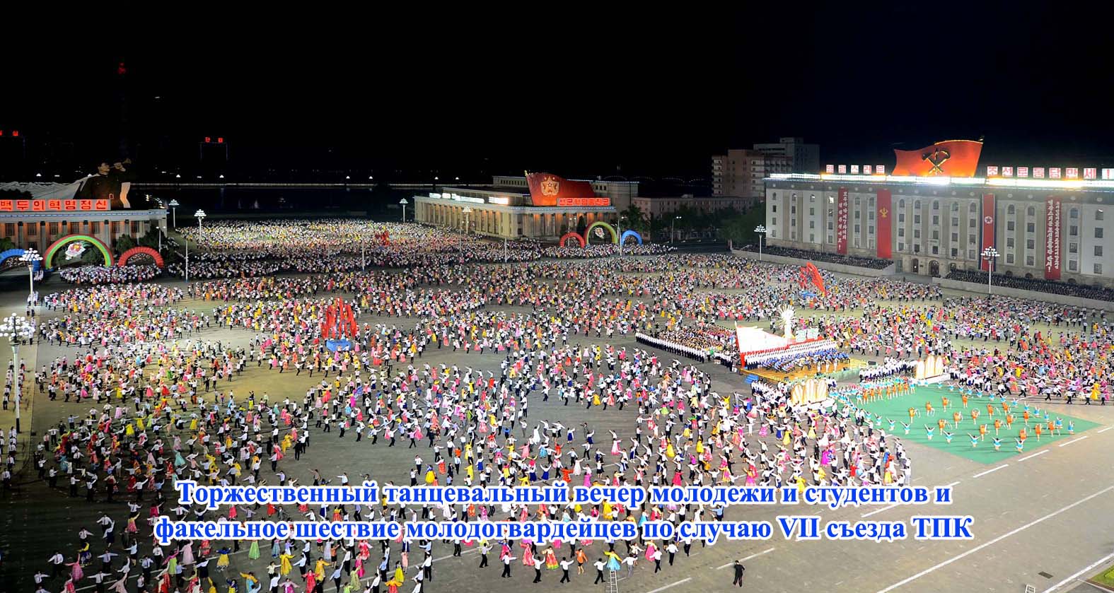 Торжества по случаю VII съезда ТПК