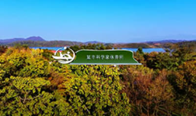 延丰科学家休养所