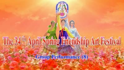 The 34<sup>th</sup> April Spring Friendship Art Festival<br>Group Performance(8)