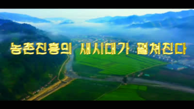 New Era of Rural Rejuvenation Opened