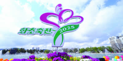 화초축전2025
