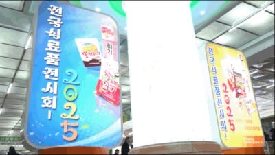전국식료품전시회-2025 진행