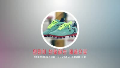 인민이 선호하는 제품으로